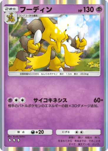 Alakazam