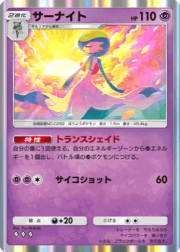 Gardevoir