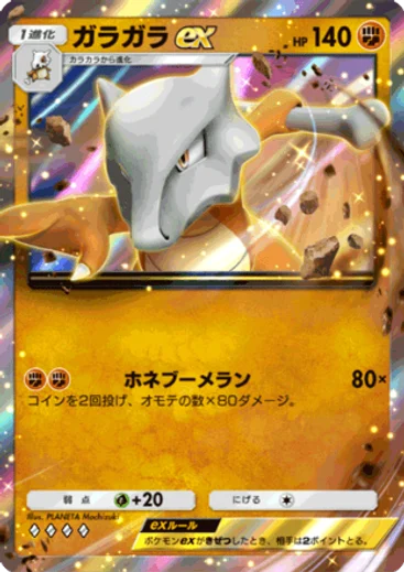Marowak ex