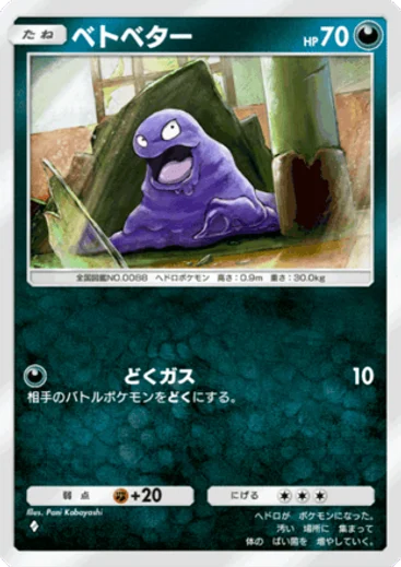 ベトベター