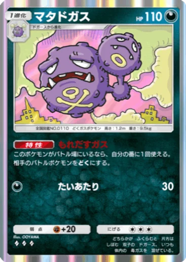 Weezing