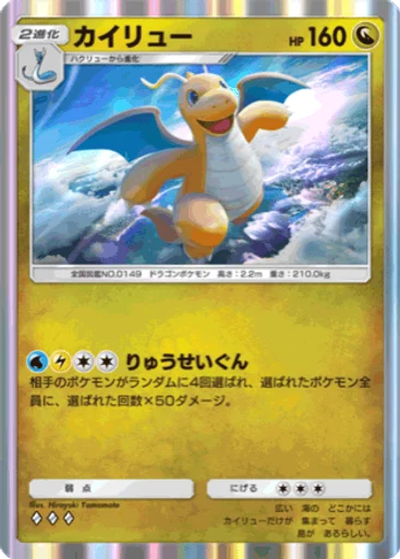 Dragonite
