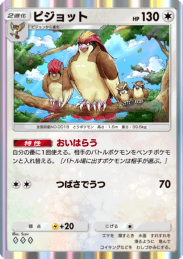 Pidgeot