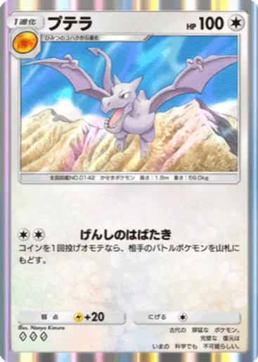 Aerodactyl