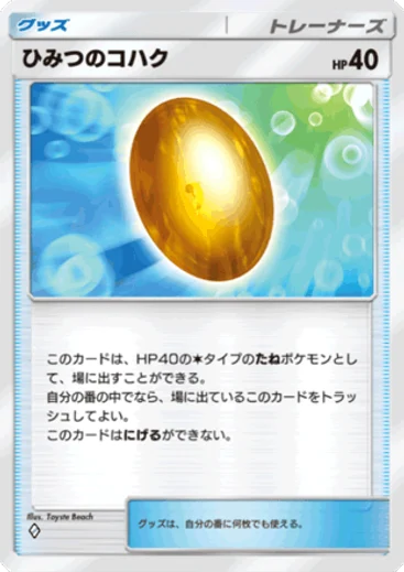 ひみつのコハク