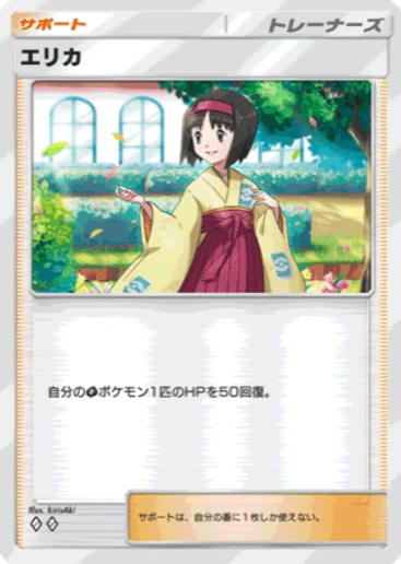 エリカ