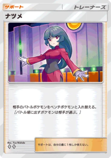 ナツメ
