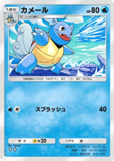 Wartortle