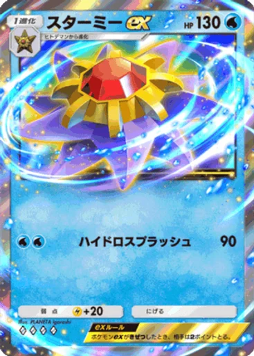 Starmie ex