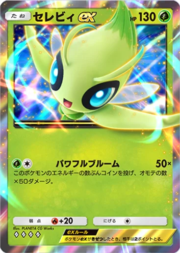 Celebi ex
