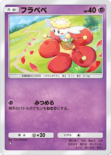 フラベベ