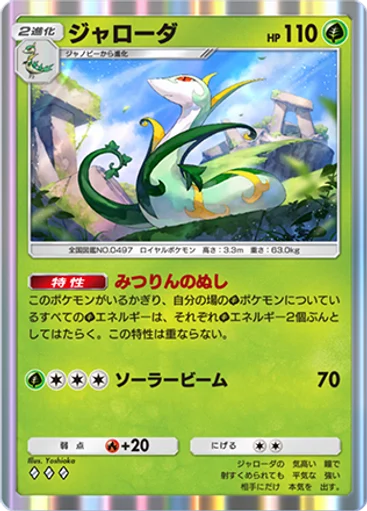 Serperior