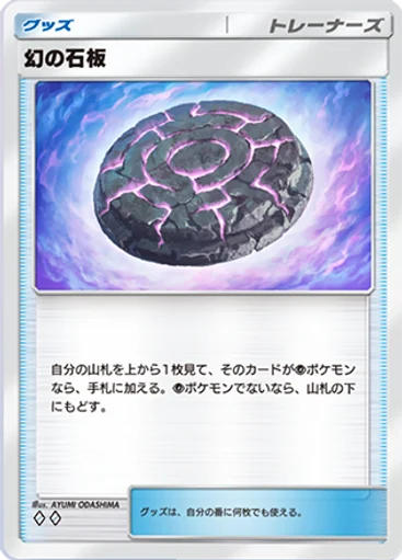 幻の石板