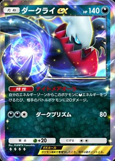 Darkrai ex