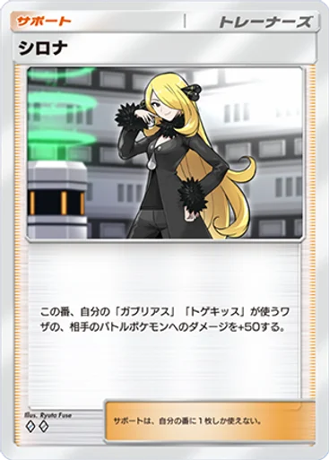 シロナ