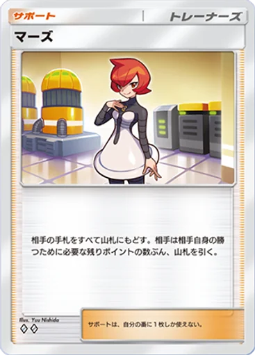 マーズ