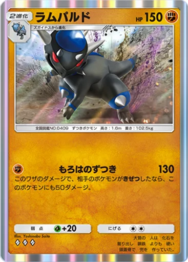 Rampardos