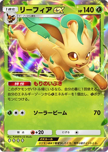 Leafeon ex