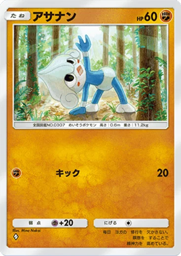 アサナン