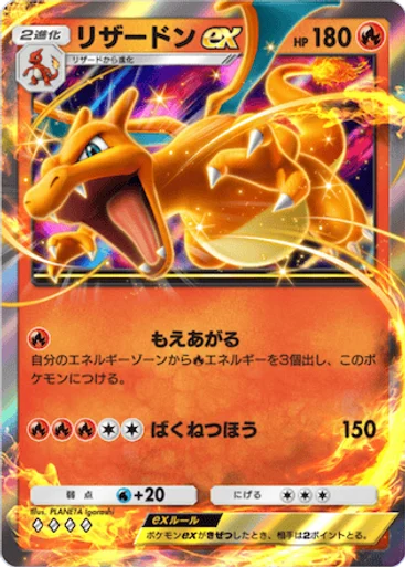 Charizard ex