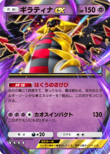 Giratina ex