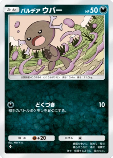 パルデアウパー