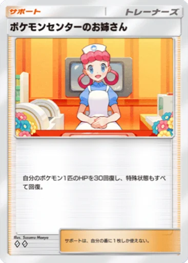 ポケモンセンターのお姉さん