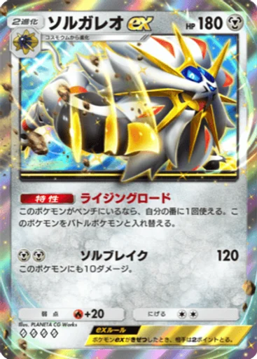 Solgaleo ex