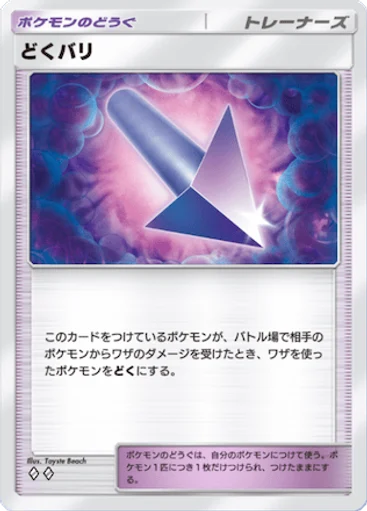 どくバリ