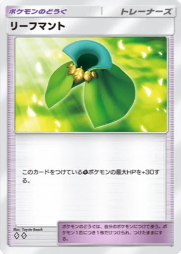 リーフマント