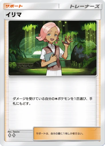 イリマ
