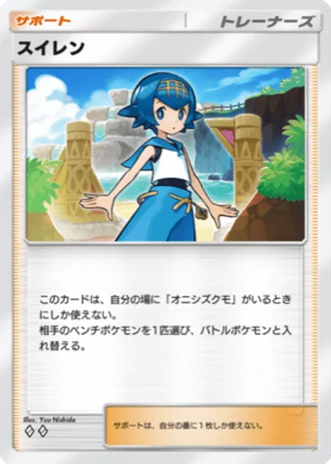 スイレン