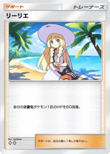 リーリエ