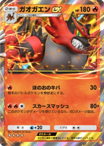 ガオガエンex