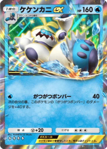 ケケンカニex