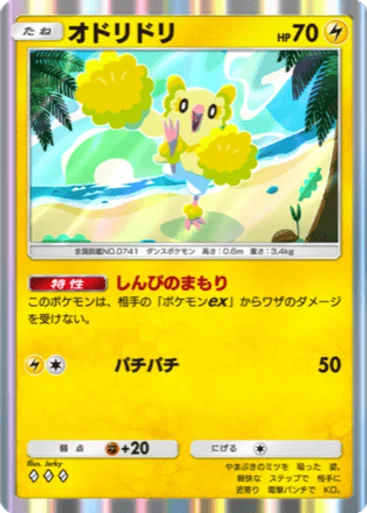 オドリドリ（ぱちぱち）