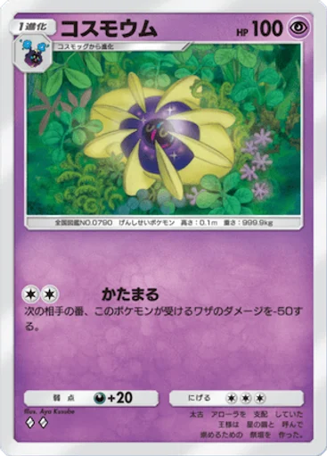 コスモウム