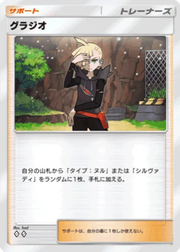 グラジオ