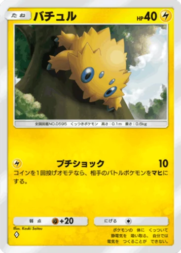 バチュル