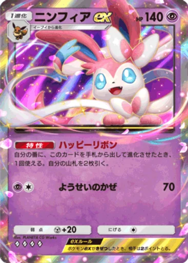 Sylveon ex