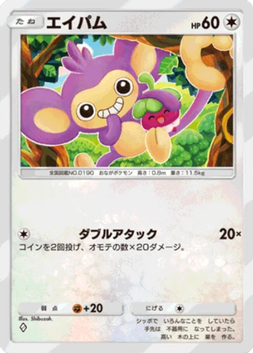 エイパム
