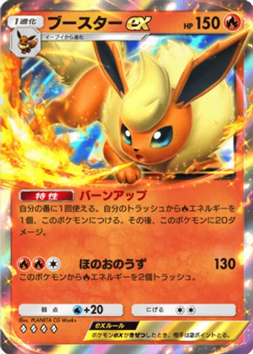 Flareon ex