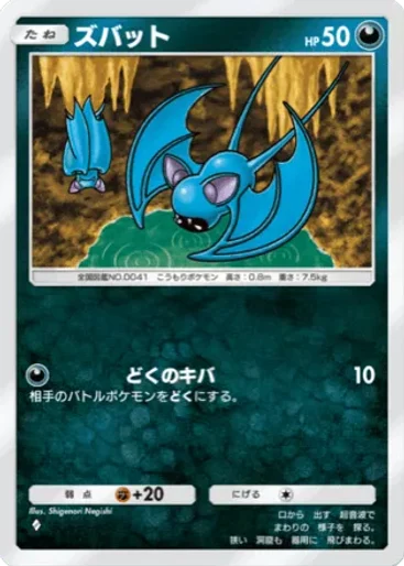 ズバット