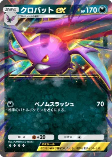 Crobat ex
