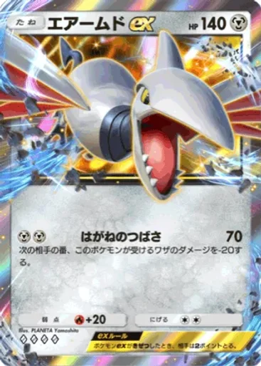 Skarmory ex