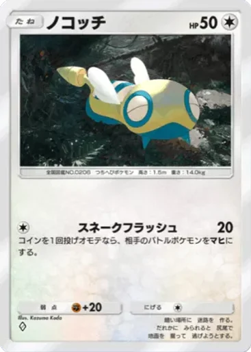 ノコッチ