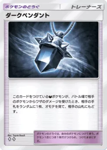 ダークペンダント