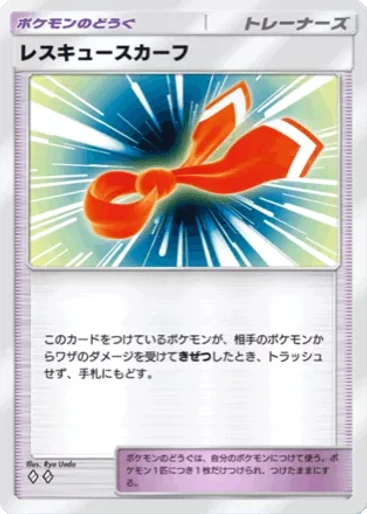 レスキュースカーフ