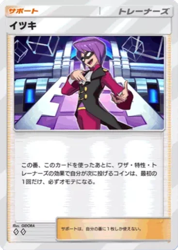 イツキ