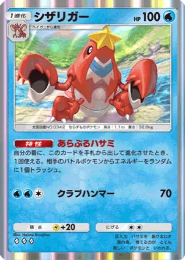 Crawdaunt